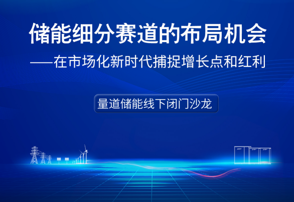 储能细分赛道还有哪些布局机会？