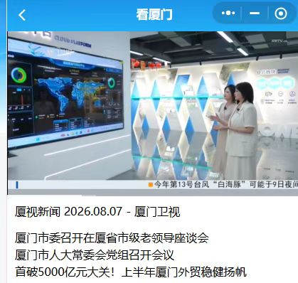 订单从哪来？答案在多元市场！厦门卫视《一线经济观察》聚焦量道储能新兴市场表现